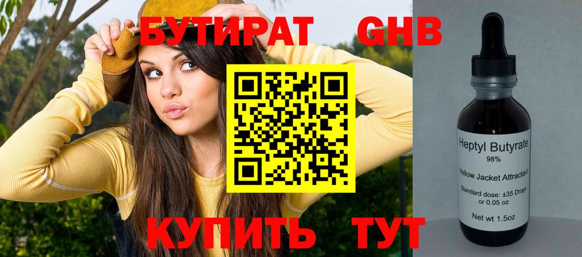 Бутират  Вход с VPN  Славгород  Бутират GHB 