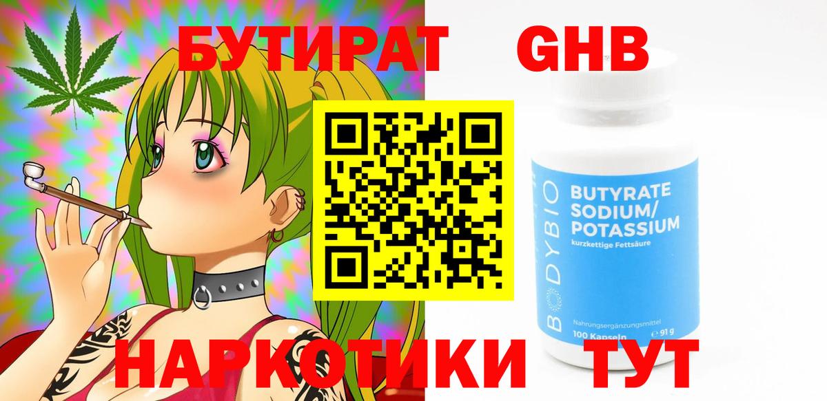 Бутират бутандиол Славгород