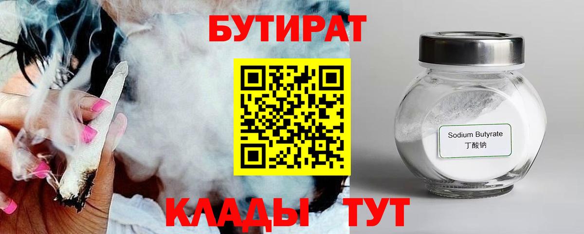 Бутират буратино Славгород