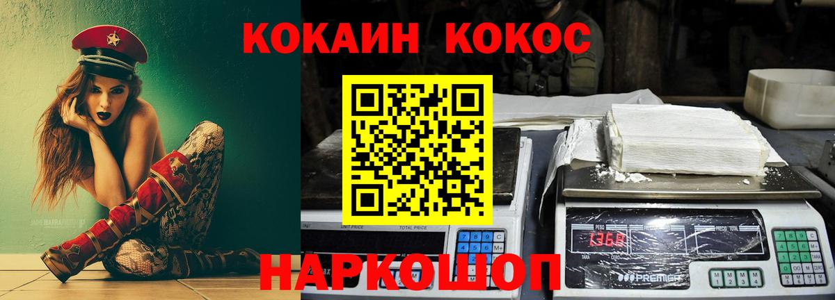 КОКАИН  КОКАИН FishScale  Вход с VPN  Славгород  Кокаин Боливия 
