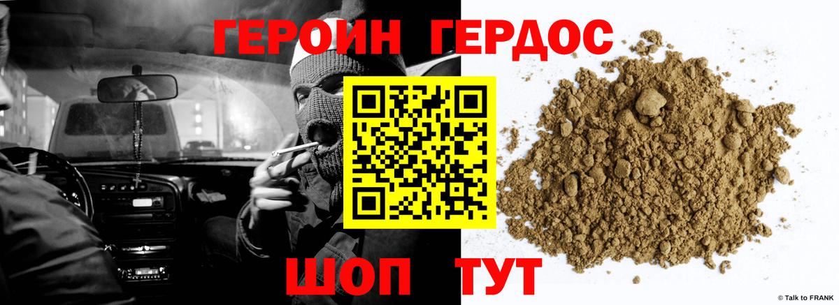 Героин белый Славгород