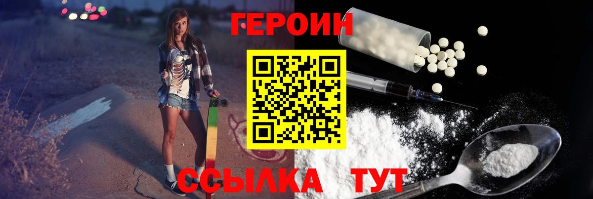 Героин  Славгород  ГЕРОИН Heroin 