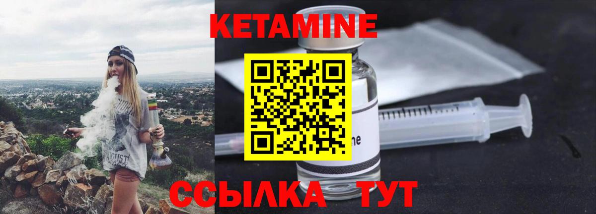 КЕТАМИН VHQ Славгород