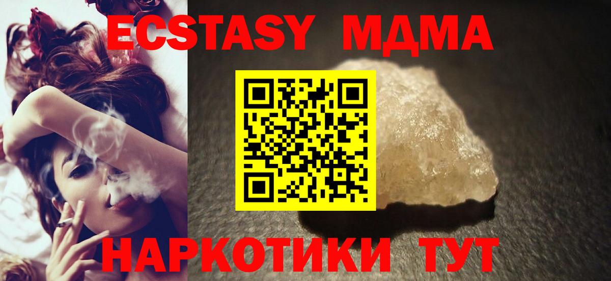 МДМА кристаллы  MDMA Molly  Славгород  МДМА  Вход с VPN 