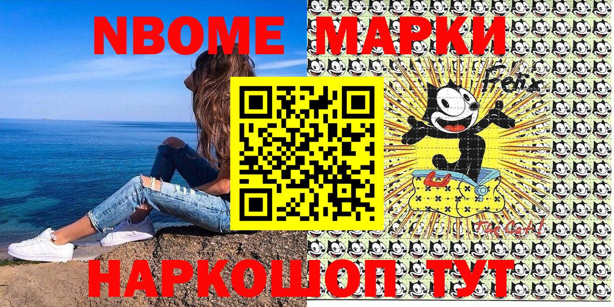 Марки N-bome 1500мкг Славгород