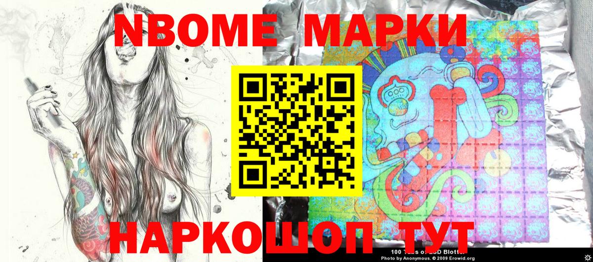 Марки 25I-NBOMe  купить закладку  Славгород  Марки 25I-NBOMe 1,5мг  Марки 25I-NBOMe 1,5мг  Вход с VPN 
