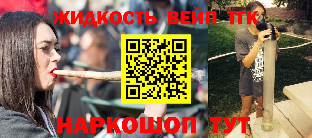 Дистиллят ТГК вейп  ТГК концентрат  Вход с VPN  Славгород 